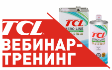 Вебинар-тренинг TCL: 27 апреля