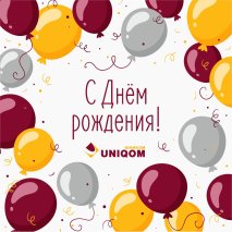 С Днём Рождения, Юником!